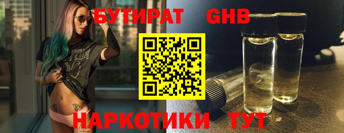 Бутират 1.4BDO  Вход с VPN  Ярославль 