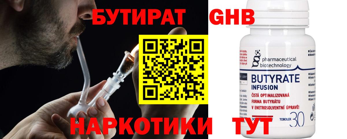 Бутират буратино Ярославль