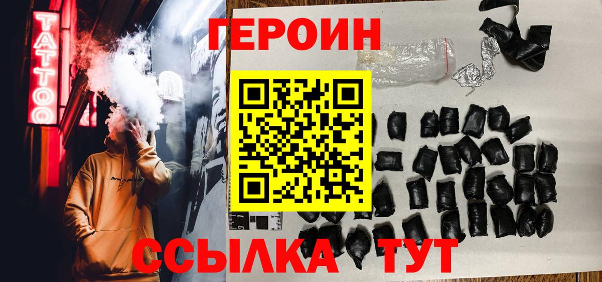 Героин белый  Вход с VPN  Ярославль 