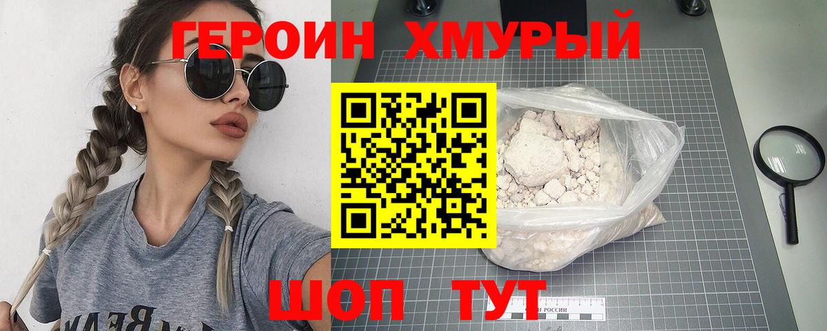ГЕРОИН VHQ Ярославль