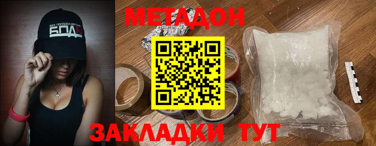 Ярославль  МЕТАДОН мёд  Метадон кристалл  Вход с VPN 